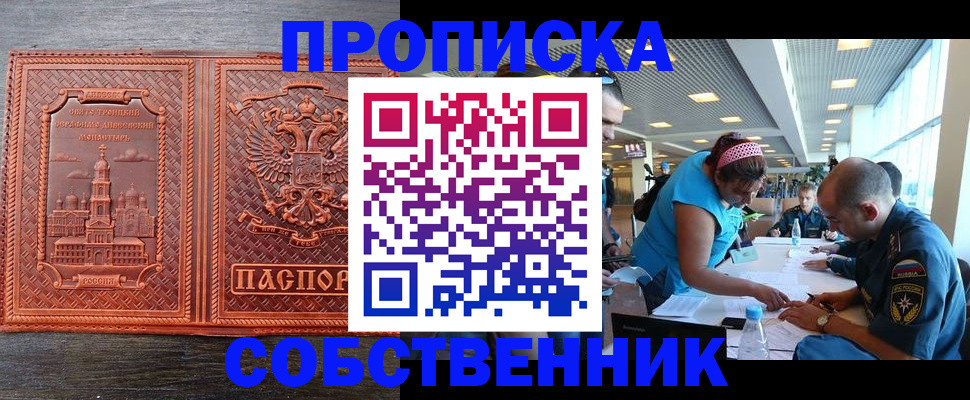 временная регистрация в квартире в Стерлитамаке