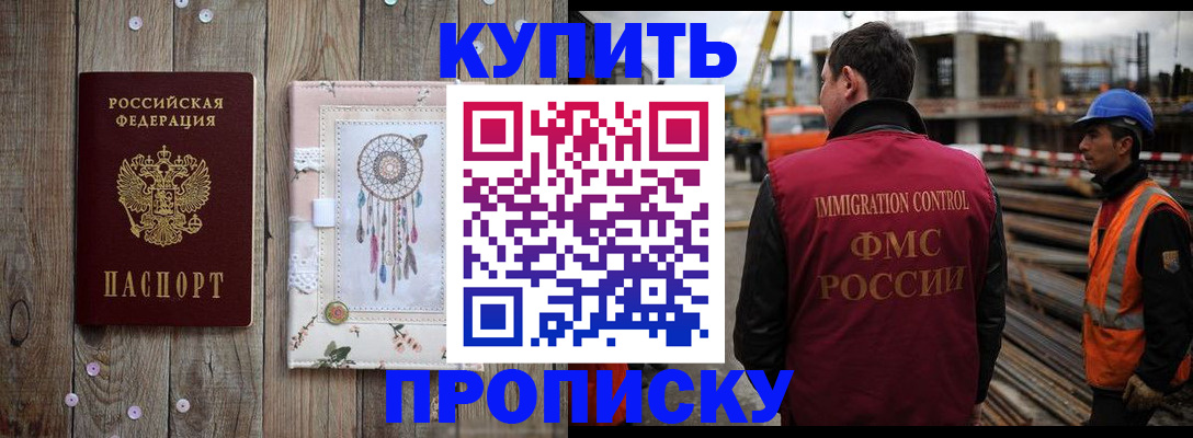 прописка для работы в Стерлитамаке