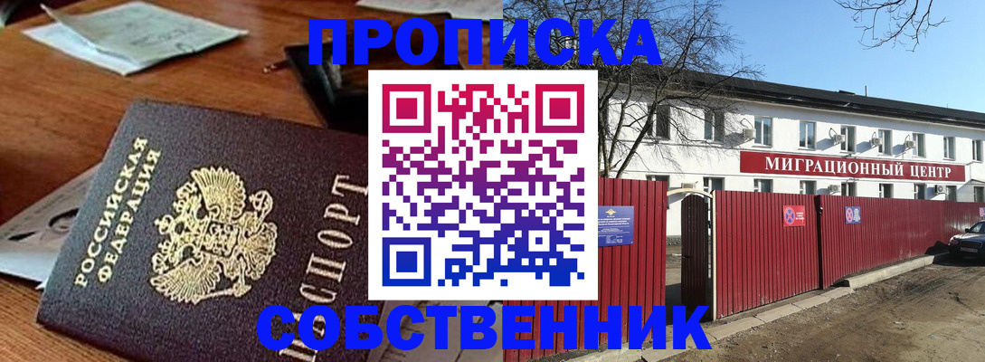 прописка регистрация в Стерлитамаке